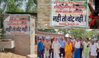 बिहार के गोपालगंज जिले के एक गांव में नेताओं से खफा मतदाता, मतदान बहिष्कार की तैयारी