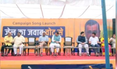 लोकसभा चुनाव के लिए आम आदमी पार्टी ने लॉन्च किया कैंपेन सॉन्ग
