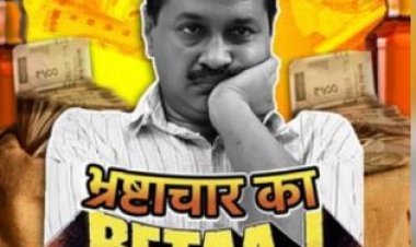 भाजपा ने सीएम अरविंद केजरीवाल के खिलाफ जारी किया नया पोस्टर