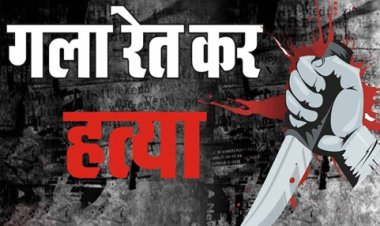 गाजीपुर में ट्रिपल मर्डर से हड़कंप, सोते समय पति-पत्नी और बेटे की गला रेतकर हत्या