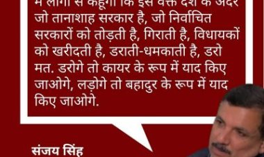 संजय सिंह ईडी की कार्रवाई, जेल की कैद और अरविंद केजरीवाल की गिरफ्तारी पर क्या बोले?