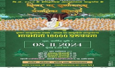 आत्मोल्लास चातुर्मास : विवेकानंद नगर में पंचाह्निका महोत्सव आज से