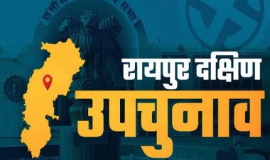 रायपुर नगर (दक्षिण) विधानसभा उप-निर्वाचन के लिए सवेरे 7 बजे से शाम 6 बजे तक डाले जाएंगे वोट