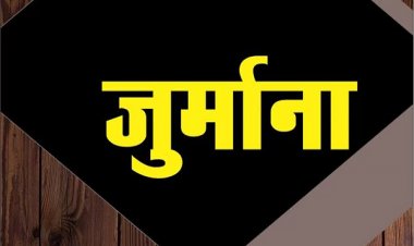 बिजली चोरी के मामले में जुर्माना, अदायगी नहीं करने पर 4 माह की सजा
