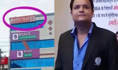 PSC कोचिंग के नाम पर लाखों की ठगी, कौटिल्य एकेडमी का डायरेक्टर फरार...