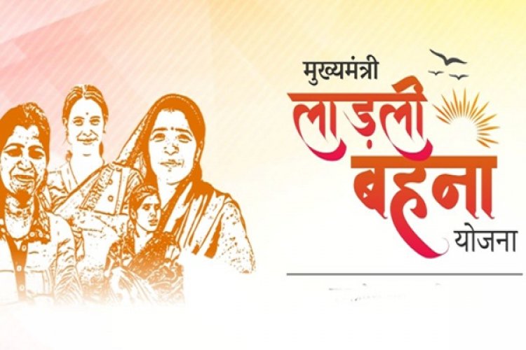 मुख्यमंत्री नौ नवंबर को इंदौर से 1.29 करोड़ बहनों के खातों में डालेंगे 1250 रुपये की किस्त