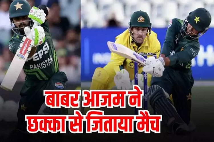 AUS vs PAK Highlights: पाकिस्तान ने कर दिया भारत का काम, ऑस्ट्रेलिया को दे डाली ऐसी शर्मनाक हार, पैट कमिंस की तोड़ी हेकड़ी