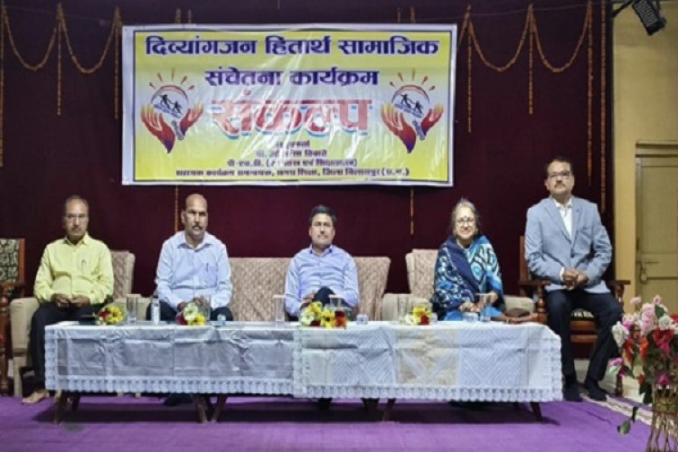दिव्यागजनों के लिए सामाजिक संचेतना कार्यक्रम संकल्प का शुभारंभ