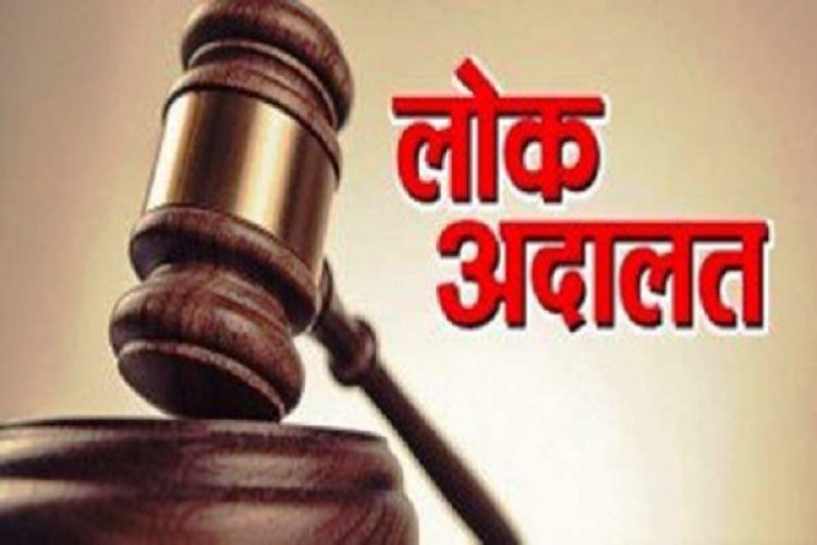 साल 2024 की चतुर्थ व अंतिम नेशनल लोक अदालत 14 दिसंबर को