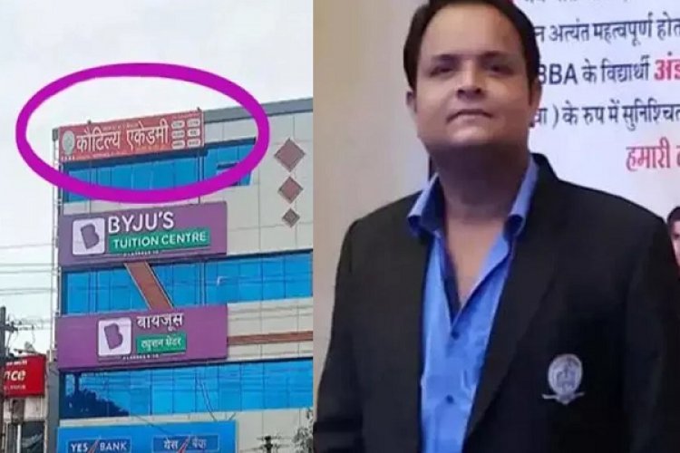 PSC कोचिंग के नाम पर लाखों की ठगी, कौटिल्य एकेडमी का डायरेक्टर फरार...