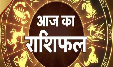 आज का राशिफल : वृषभ, कन्या और मकर राशि वालों को मिलेंगे बेहतरीन अवसर
