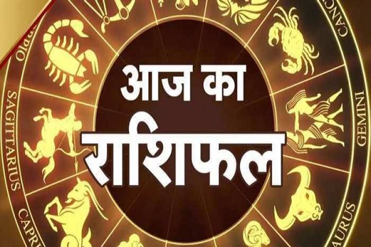 आज का राशिफल : वृषभ, कन्या और मकर राशि वालों को मिलेंगे बेहतरीन अवसर