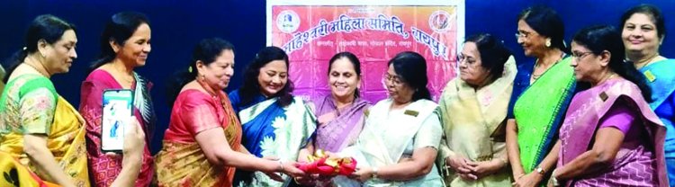 माहेश्वरी महिला समिति आमसभा में सामाजिक कार्यों और समाज को आगे बढ़ाने चर्चा आयोजित