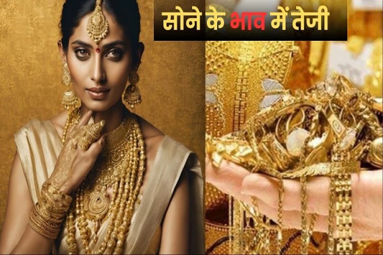 क्या आप सोना खरीदने जा रहे हैं? 27 दिसंबर को इतना महंगा हुआ गोल्ड, पढ़ें आपके शहर के ताजा रेट