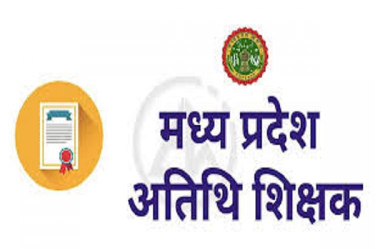 मोहन यादव सरकार का बड़ा ऐलान, अतिथि शिक्षकों को भर्ती में मिलेगा 50 फीसदी आरक्षण