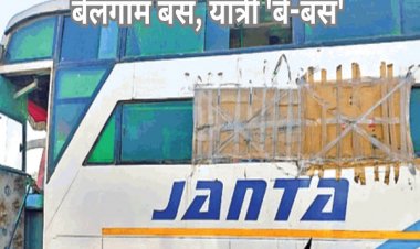 बिलासपुर में चलने वाली बसों से किराया सूची गायब, ड्राइवर-कंडक्टर नहीं पहनते यूनिफार्म