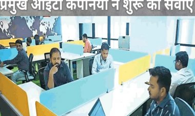 नवा रायपुर बन रहा आईटी हब, आएंगे 10,000 से ज्यादा रोजगार