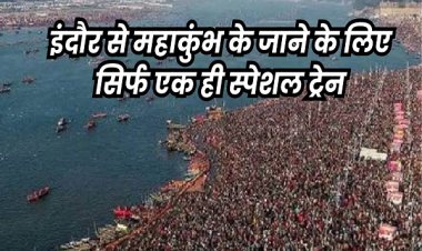 इंदौर से प्रयागराज महाकुंभ के लिए सभी ट्रेनों में लंबी वेटिंग, फ्लाइट भी फुल... लोग बसों में करवा रहे बुकिंग