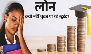 हायर एज्युकेशन के लिए लोन लिया था, नहीं मिली नौकरी... 7 हजार स्टूडेंट डिफाल्टर