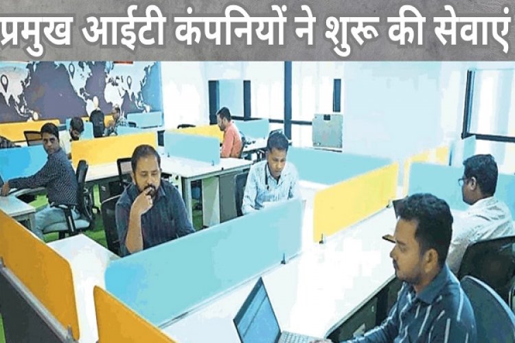 नवा रायपुर बन रहा आईटी हब, आएंगे 10,000 से ज्यादा रोजगार