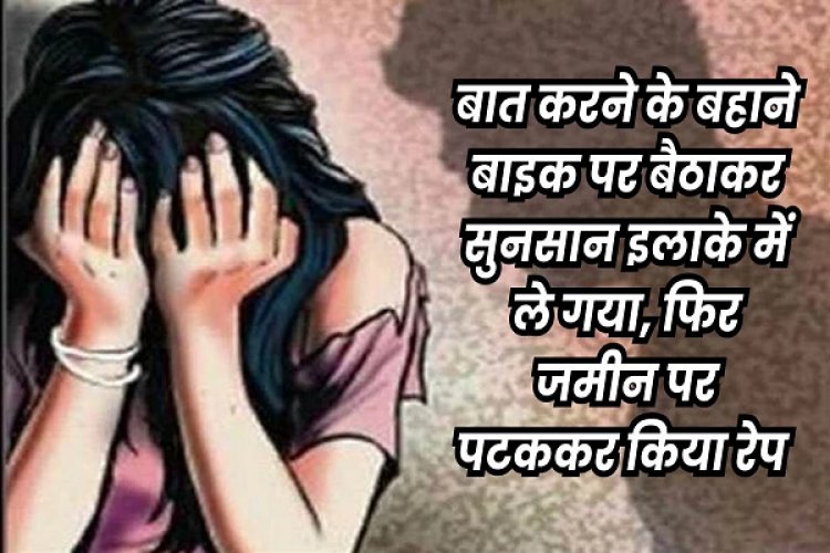 ग्वालियर में 14 साल की छात्रा से दुष्कर्म, रातभर पेड़ के नीचे बैठी रही... सुबह रोते हुए घर पहुंची