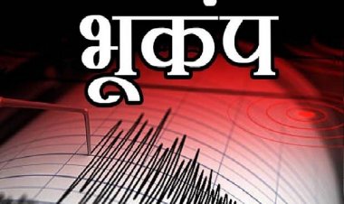 दिल्ली-एनसीआर में भूकंप के तेज झटके, इतनी रही तीव्रता...