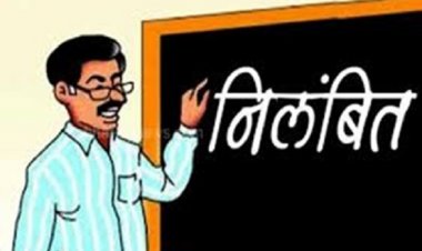 5वीं की छात्राओं से शिक्षकों ने की छेड़छाड़, दो शिक्षक निलंबित