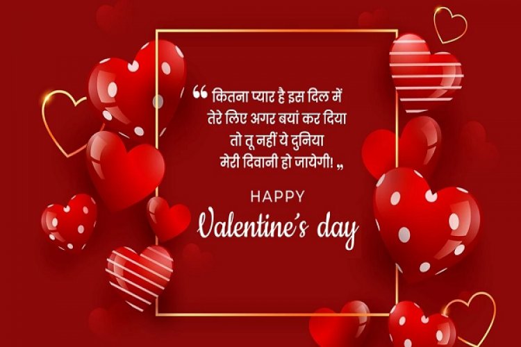 सनम को भेजें प्यार-मोहब्बत वाली शायरियां, खास बनाएं अपना वैलेंटाइन डे