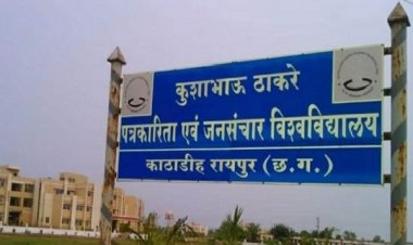 रिटायर होने वाले हैं पत्रकारिता विवि के कुलपति, रायपुर कमिश्नर को मिला प्रभार...