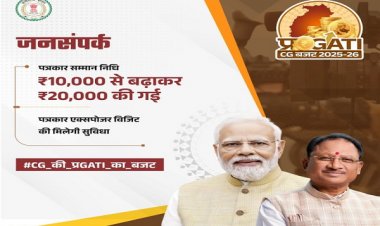 जनसंपर्क विभाग के लिए 550 करोड़ का बजट, पत्रकारों के लिए विशेष प्रावधान