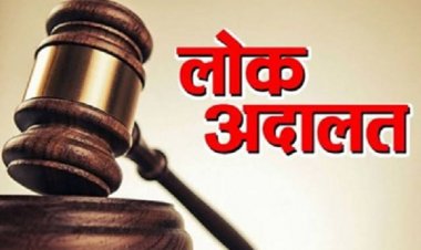 नेशनल लोक अदालत 08 मार्च को