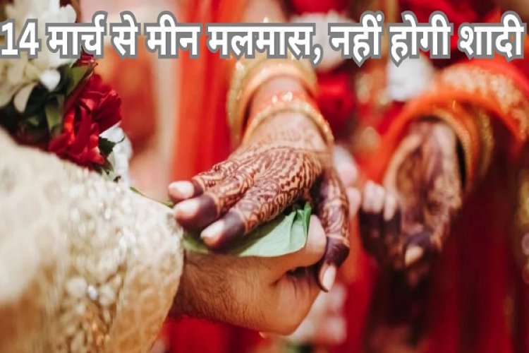 शादी के लिए मार्च में बचे हैं दो मुहूर्त, 16 अप्रैल से फिर से बजेगी शहनाई