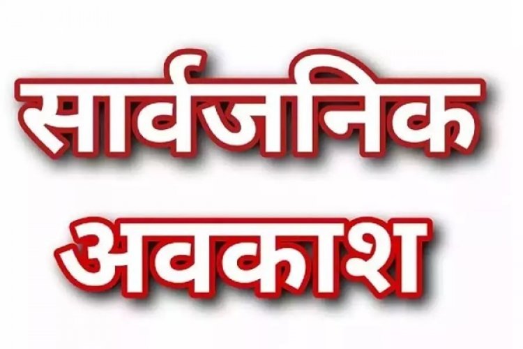 अंबेडकर जयंती पर 14 अप्रैल को सार्वजनिक अवकाश