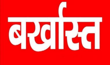 सुशासन तिहार के दौरान कार्रवाई: रिश्वतखोरी में फंसे 3 संविदा कर्मी बर्खास्त, FIR भी दर्ज
