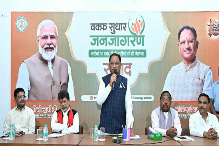 मुस्लिम समाज के हित में है वक्फ संशोधन कानून: विष्णु देव साय