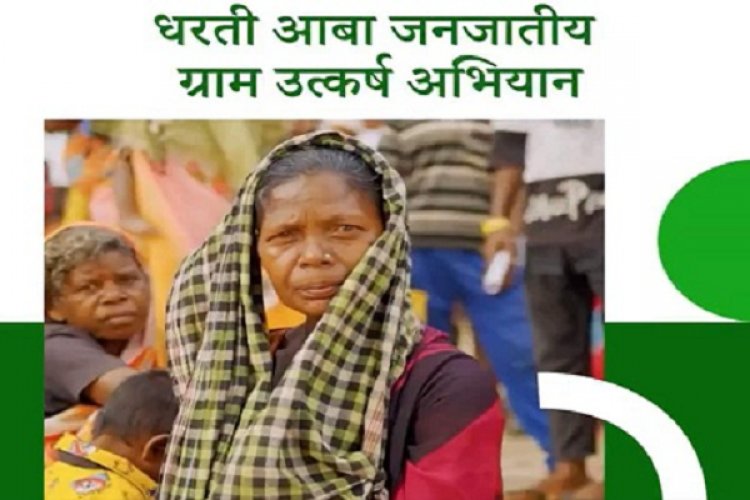 प्रधानमंत्री जनजाति ग्राम उत्कर्ष अभियान (धरती-आबा) : महासमुंद जिले के 308 ग्रामों में विशेष शिविरों का आयोजन