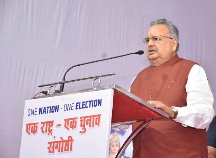 विधानसभा अध्यक्ष डॉ. रमन सिंह वन नेशन वन इलेक्शन संगोष्ठी कार्यक्रम में हुए शामिल