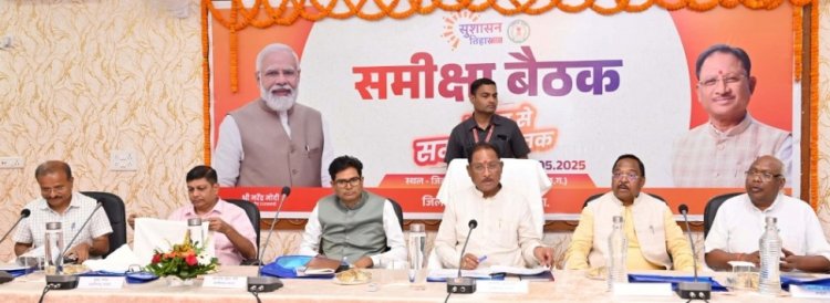 अच्छा प्रदर्शन करने वाले जिलों को मिलेगा पुरस्कार: विष्णु देव साय