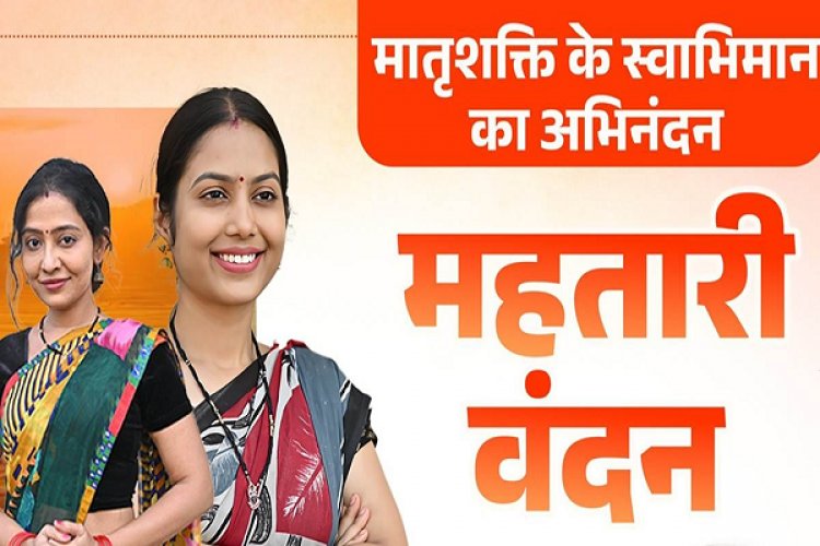 महतारी वंदन योजना की 16वीं किश्त 648 करोड़ जारी