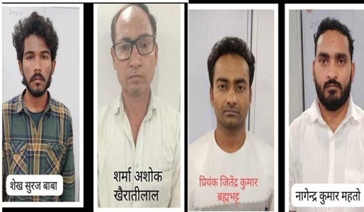 शेयर ट्रेडिंग के नाम पर करोड़ों की ठगी करने वाले 4 आरोपी गिरफ्तार