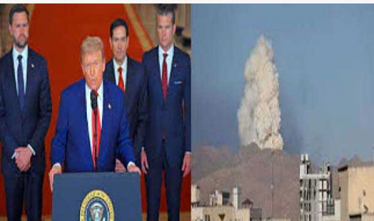 अमेरिका ने ईरान के तीन परमाणु स्थलों पर हमला किया: ट्रम्प