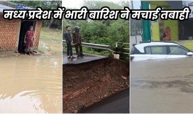 मध्य प्रदेश के 28 जिलों में भारी बारिश का अलर्ट