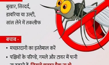 मलेरिया से बचाव एवं रोकथाम के लिए ग्रामीणों को किया जा रहा जागरूक