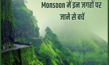 मानसून का मौसम जितना खूबसूरत, उतना ही खतरनाक