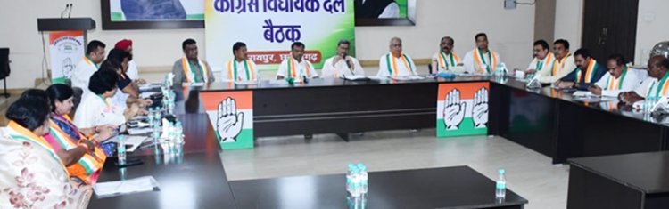 कांग्रेस विधायक दल की बैठक संपन्न