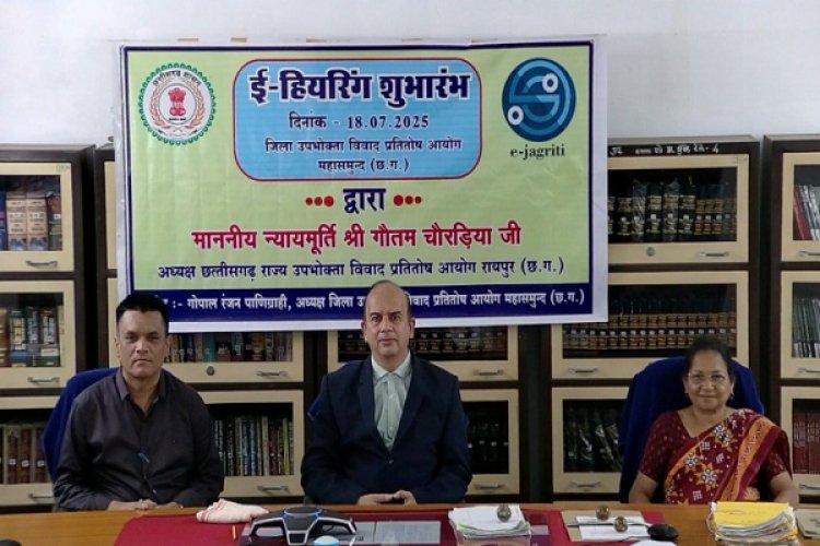 न्यायमूर्ति गौतम चौरड़िया ने महासमुंद में ई-हियरिंग का किया शुभारंभ