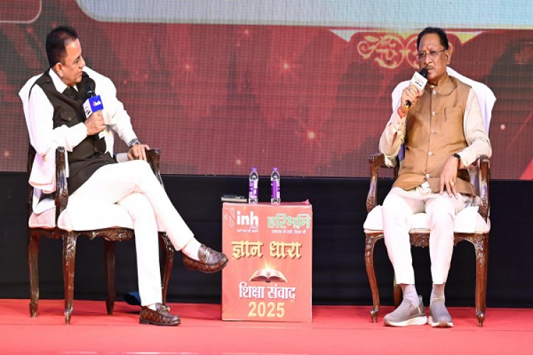 मुख्यमंत्री श्री विष्णु देव साय ‘ज्ञान धारा – शिक्षा संवाद’ कार्यक्रम में हुए शामिल