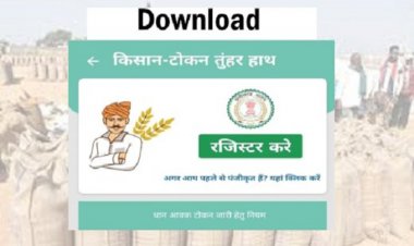 तुंहर टोकन मोबाइल ऐप से किसान अब स्वयं ले सकेंगे टोकन