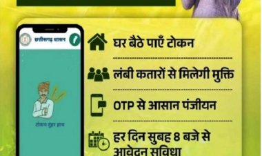 रायपुर : धान खरीदी के लिए किसानों को टोकन जारी विशेष व्यवस्था