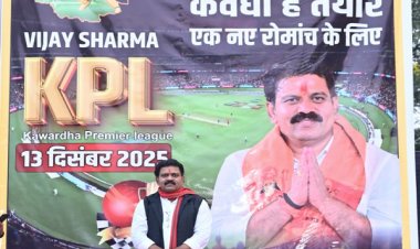 रायपुर : उपमुख्यमंत्री श्री विजय शर्मा ने किया 'विजय शर्मा कवर्धा प्रीमियर लीग' पोस्टर का विमोचन